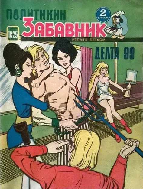 Политикин Забавник [Politikin Zabavnik] (Politika, 1952 series) #1025 (20 August 1971)