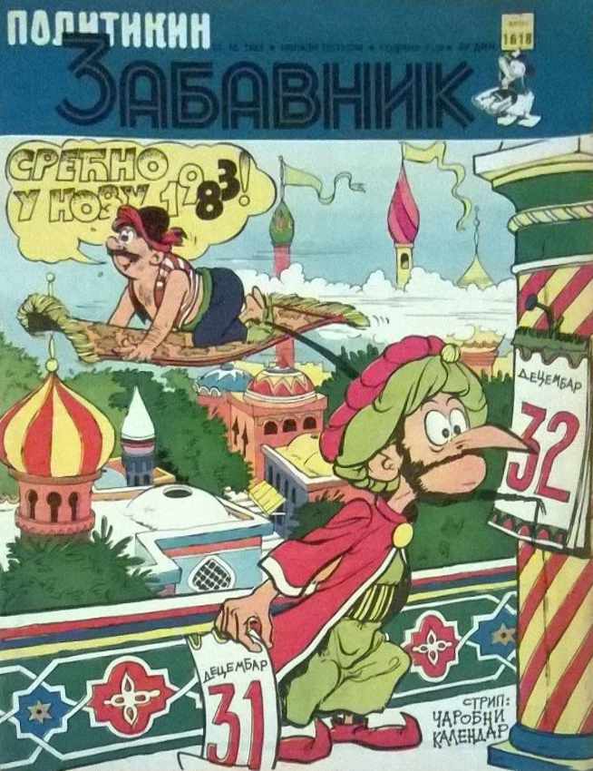 Политикин Забавник [Politikin Zabavnik] (Politika, 1952 series) #1618 (31 December 1982)