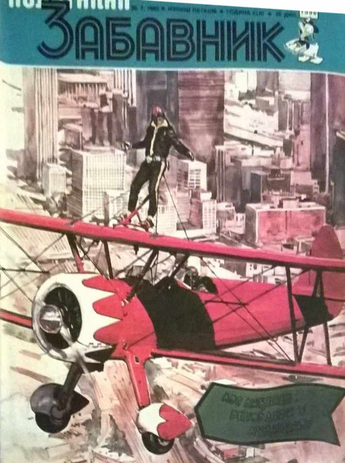 Политикин Забавник [Politikin Zabavnik] (Politika, 1952 series) #1596 (30 July 1982)