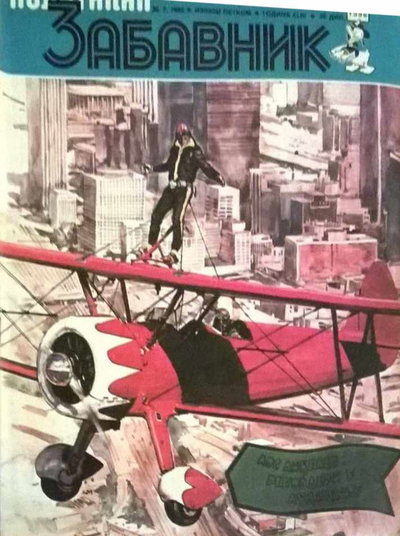 Политикин Забавник [Politikin Zabavnik]  #1596 (30 July 1982)