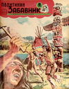 Политикин Забавник [Politikin Zabavnik] (Politika, 1952 series) #1410