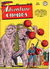 Adventure Comics (DC, 1938 series) #135 (December 1948)