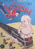 Captain Atom (Atlas, 1948 series) #3 ([May 1948?])