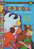 Hanna-Barbera Scooby Doo… Mystery Comics (Murray, 1978? series) #12 ([August 1978?])