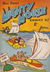 Paul Terry's Mighty Mouse Comics (Rosnock, 1950? series) #7 ([July 1951?])
