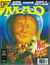 Australian Mad Magazine (Horwitz, 1978 series) #351 ([November 1996?])