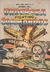The Supercomic Series (Shakespeare Head, 1953 series) #67 — Undersea Fighting Commandos (October 1953)