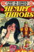 Heart Throbs (DC, 1957 series) #143 (July 1972)
