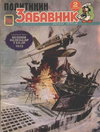 Политикин Забавник [Politikin Zabavnik]  #1094 (17 November 1972)