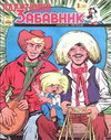 Политикин Забавник [Politikin Zabavnik]  #992 (February 1971)