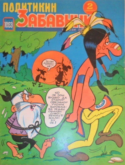 Политикин Забавник [Politikin Zabavnik]  #1063 (12 May 1972)
