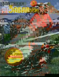 Политикин Забавник [Politikin Zabavnik]  #1076 (11 August 1972)