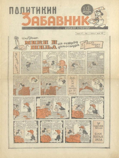 Политикин Забавник [Politikin Zabavnik]  #1 (1952)