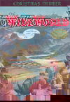 The Wide World Magazine (George Newnes, 1898 series) v112#666 (December 1953)